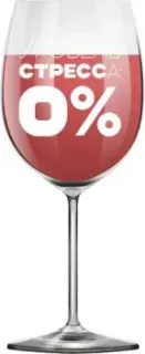 ILikeGift Oh vine! Уровень стресса 0% OHV-088 (400мл)