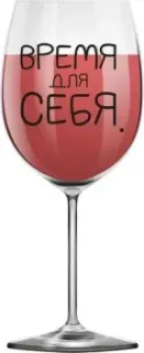 ILikeGift Oh vine! Время для себя OHV-087 (400мл)