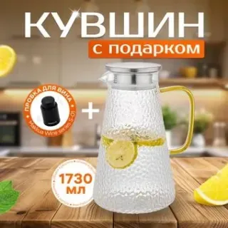 Makkua Jug Provance JP1730 + пробка для вина Makkua