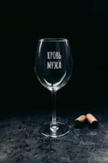 Мастерская TrueLaser Кровь мужа BV570