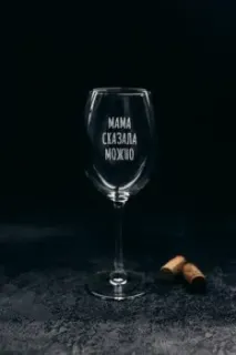 Мастерская TrueLaser Мама сказала можно BV532