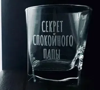 Мастерская TrueLaser Секрет спокойного папы BW014