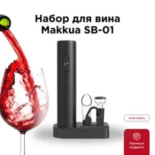 Makkua Wine series SB-01