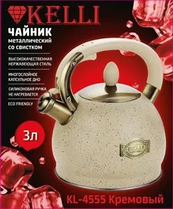 KELLI KL-4555 (кремовый)