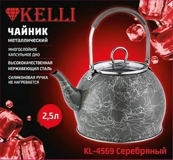 KELLI KL-4569 (серебристый)