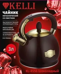 KELLI KL-4556 (шоколад)
