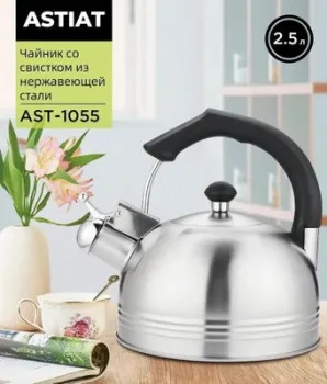 Astiat AST1055