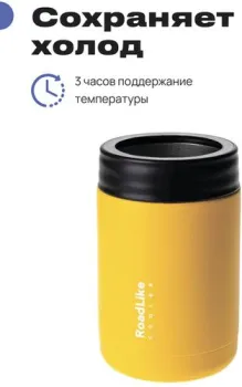 RoadLike Cooler 350мл (желтый)