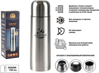 Arizone 27-793700 750мл (нержавеющая сталь)