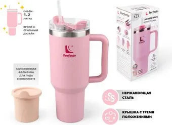 Perfecto Linea Styley 27-120013 1.18л (розовый)