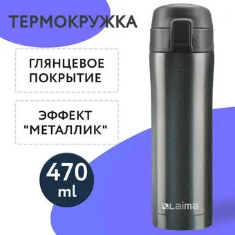 Laima 608827 470мл (серый)