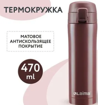 Laima 608082 470мл (коричневый)