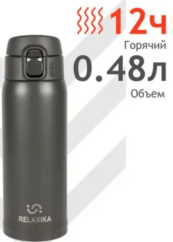 Relaxika 701 480мл (хаки)