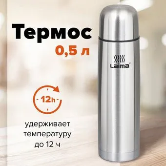 Laima 601412 0.5 л (нержавеющая сталь)