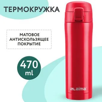 Laima 608081 470 мл (красный)