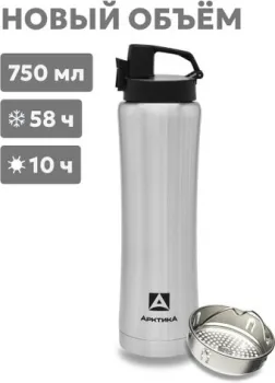 Арктика 702-750C 750 мл (стальной)