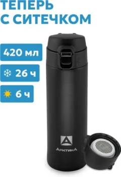 Арктика 701-420CB-BKT 420 мл (черный)