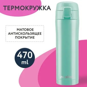 Laima 608826 470мл (мятный)