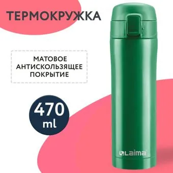 Laima 608823 470мл (зеленый)