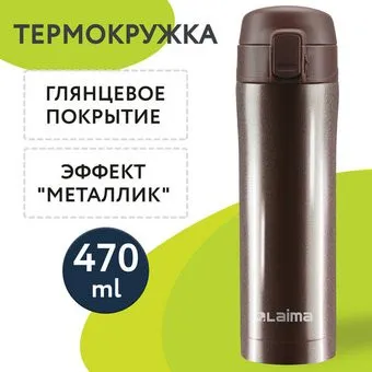 Laima 608819 470мл (коричневый)