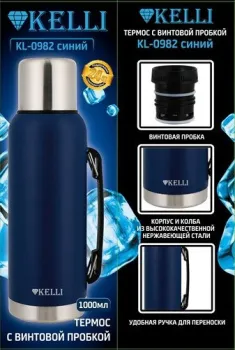KELLI KL-0982 1л (синий)