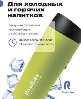 RoadLike Travel Mug 450мл (зеленый)