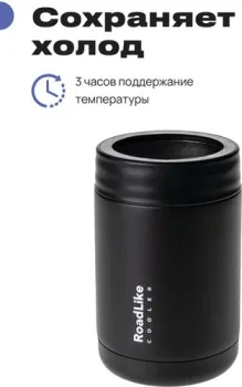 RoadLike Cooler 350мл (черный)