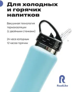 RoadLike 334878 500мл (голубой)