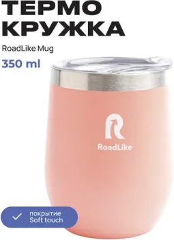 RoadLike Mug 350мл (коралловый)
