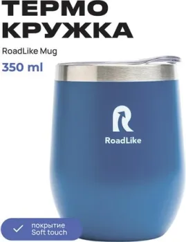 RoadLike Mug 350мл (синий)