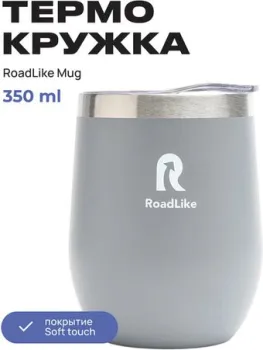 RoadLike Mug 350мл (серый)