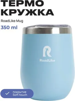 RoadLike Mug 350мл (голубой)