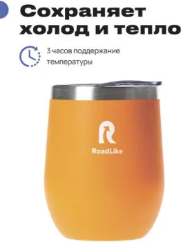 RoadLike Mug 350мл (оранжевый)
