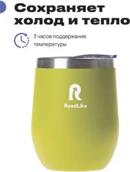RoadLike Mug 350мл (зеленый)