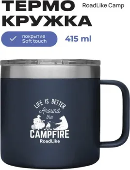 RoadLike Camp 415мл (синий)