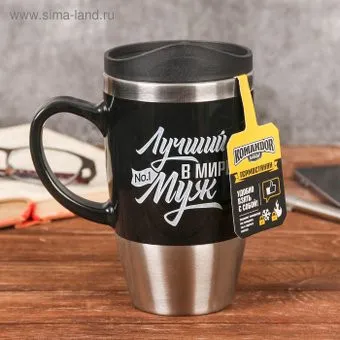 Командор Лучший в мире муж 3617672 (450 мл)