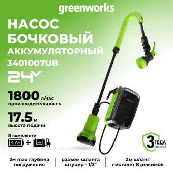 Greenworks 24V G24SWP 3401007UB (с 1-им АКБ)