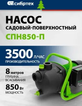 СибрТех СПН850-П