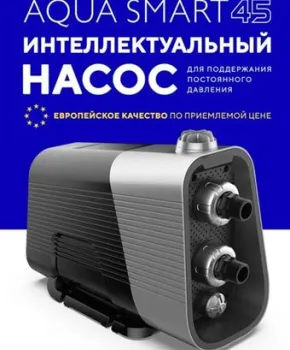 Aquastrong AQ-SMART45
