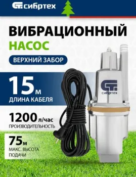СибрТех СВН300-15