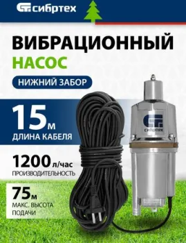 СибрТех СВН300Н-15