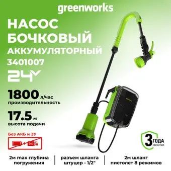 Greenworks 24V G24SWP 3401007