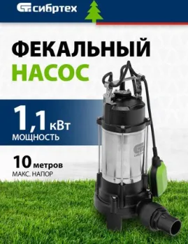 СибрТех СФН1100-Н