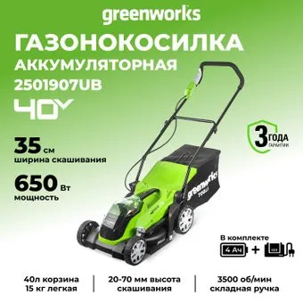 Greenworks G40LM35K4 (с 1-м АКБ 4 а*ч)