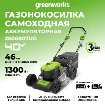 Greenworks GD40LM46SP 2506807UG (с 1-им АКБ)