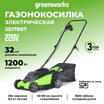 Greenworks GD1200LM32 2517807