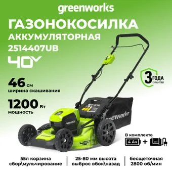 Greenworks GD40LM46HPK4 2514407UB (с 1-им АКБ 4 Ач)