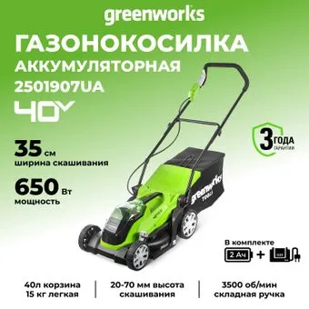 Greenworks G40LM35K2 (с 1-м АКБ 2 Ач)