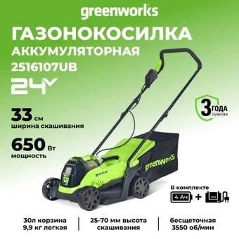 Greenworks GD24LM33K4 2516107UB (с 1-м АКБ)
