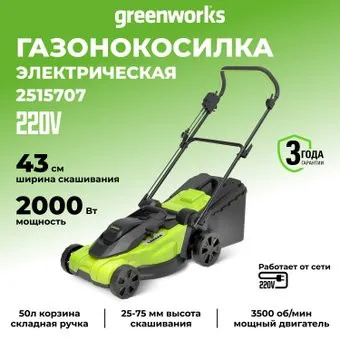 Greenworks LM2000 2515707
